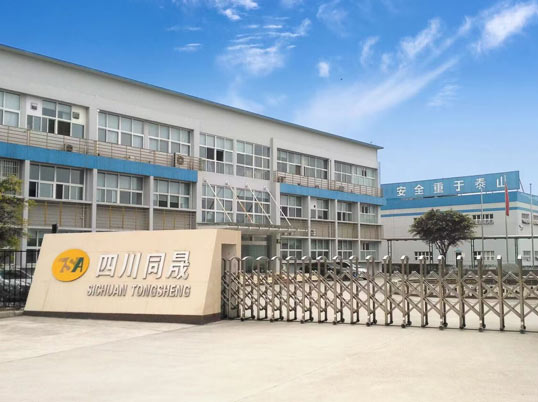 四川同晟生物醫藥有限公司
